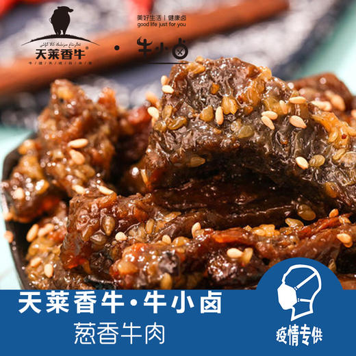 葱香牛肉50g 商品图3