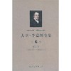大卫·李嘉图全集 第6卷：通信集(1810年-1815年) 商品缩略图0