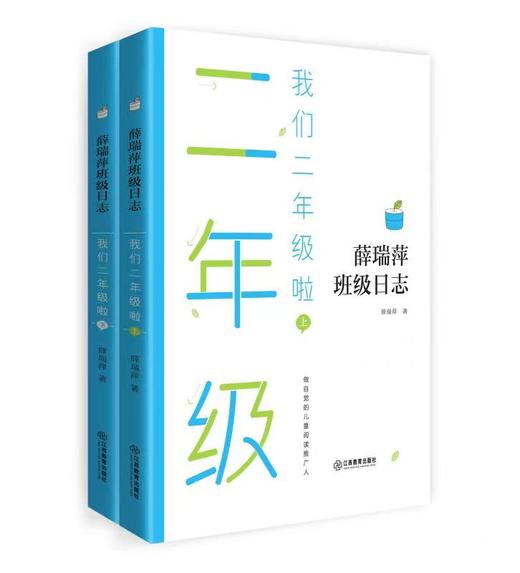 【6-12岁】《薛瑞萍 班级日志》（全12册） 10余年热度不减 商品图2