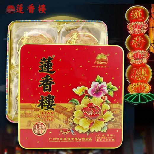 莲香楼经典款 | 蛋黄豆沙月饼187.5g*4粒铁盒装 商品图0