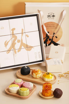 太丰·秋礼中秋月饼礼盒（2022）