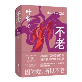 不老