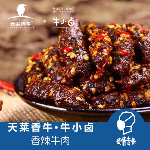 香辣牛肉50g 商品图3