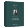 涂尔干文集(第九卷)·哲学卷：哲学讲稿  社会学与哲学   [法]涂尔干 著    商务印书馆 商品缩略图0