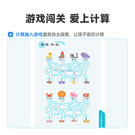 【3-7岁适用】计算真有趣 3-7岁适用 2000+精选练习、20+趣味闯关、10+动画讲解。 商品图6