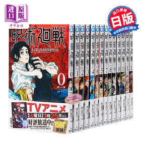 预售 【中商原版】咒术回战 0-30卷 共31册完结套装 日文原版 呪術廻戦 0-30