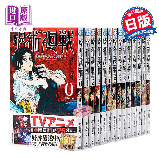 预售 【中商原版】咒术回战 0-30卷 共31册完结套装 日文原版 呪術廻戦 0-30 商品图0