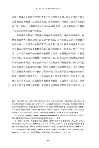 国王神迹：英法王权所谓超自然性研究 商务印书馆 商品图4