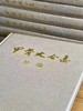 重点推荐：《甲骨文合集补编》，全7册，8开精装函套，一箱装，彭邦炯等编，语文出版社1999年版，定价6000，售价2988元。

《甲骨文合集补编》系中国社会科学院“九五”重点科研课题“甲骨学一百年” 商品缩略图5
