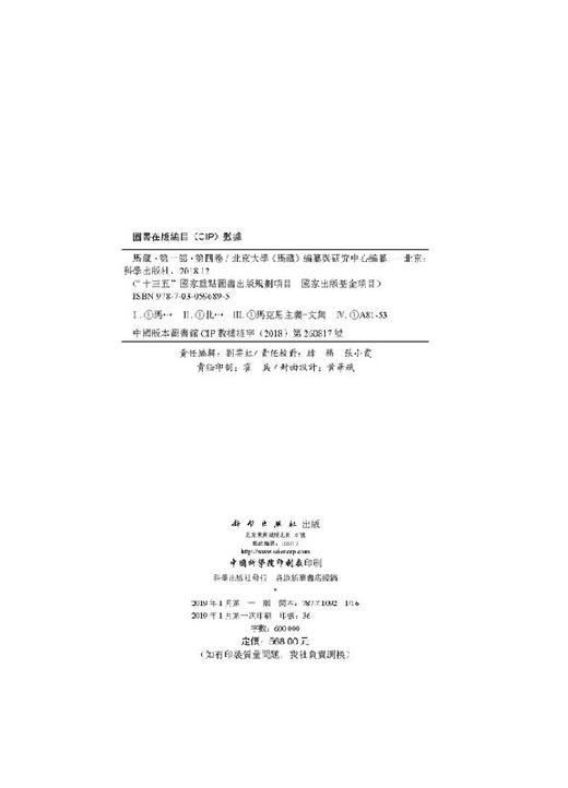 马藏/第一部/第四卷/北京大学马藏编纂研究中心/科学出版社/北京大学 商品图2