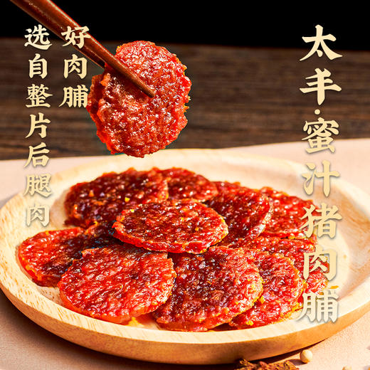 太丰食品蜜汁黑椒猪肉脯80g 纯正肉脯 商品图1