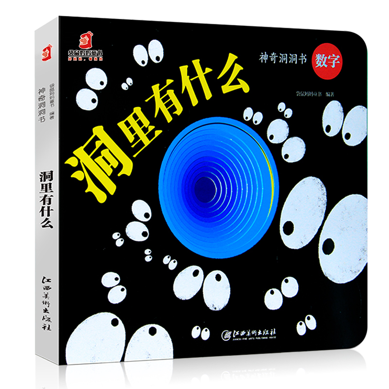 ds神奇洞洞书：洞里有什么