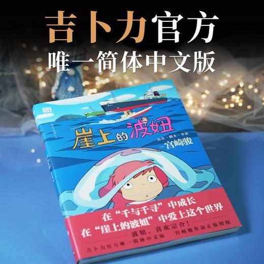 宫崎骏作品集5册任选  天空之城 千与千寻 龙猫 崖上的波妞哈尔的移动城堡 商品图5