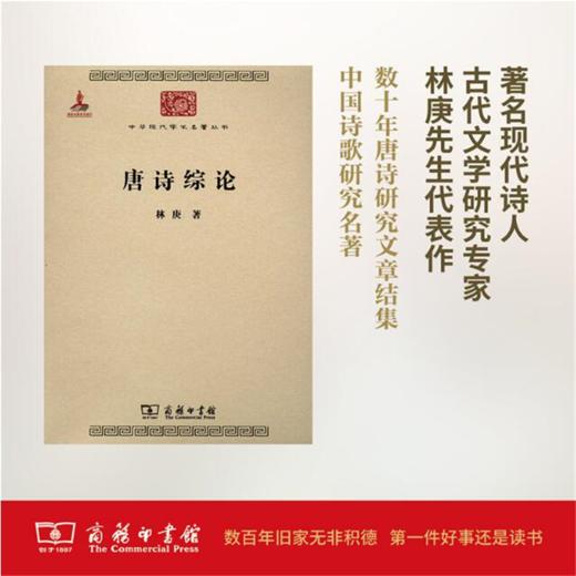 唐诗综论（中华现代学术名著丛书） 商品图1