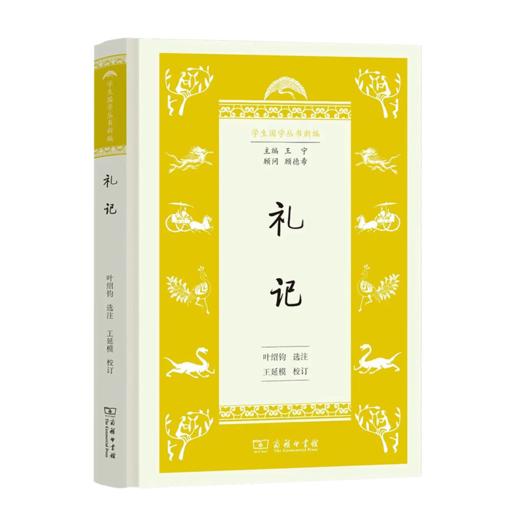 礼记（学生国学丛书新编） 商品图0