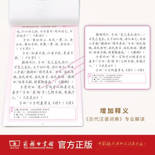 字帖：高中生必背古诗文72篇（《古代汉语词典》注释本）（楷书） 商品图3