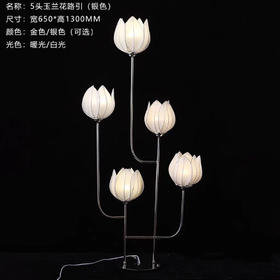 5头玉兰花路引（运费自理）