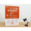 一本书读懂不良资产 商品缩略图1