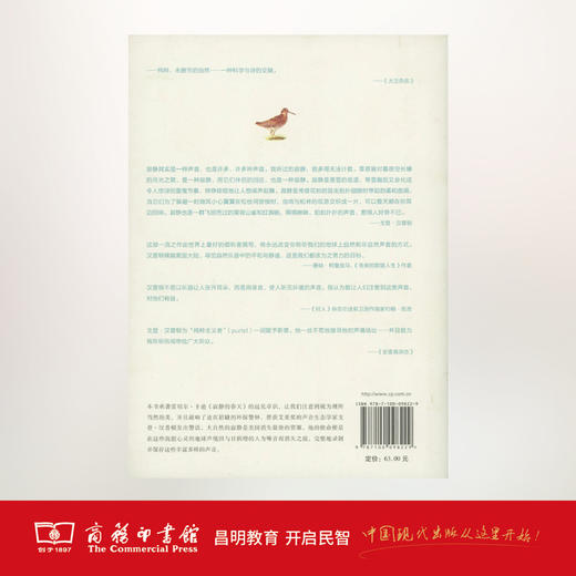 一平方英寸的寂静(自然文库) 商务印书馆 商品图2