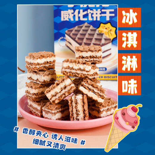 满格华夫小魔方威化饼108克*2盒 商品图6
