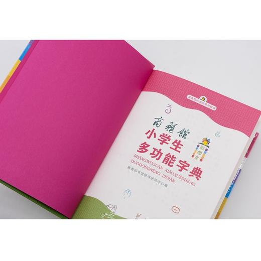 商务馆小学生多功能字典(彩图本) 商品图4