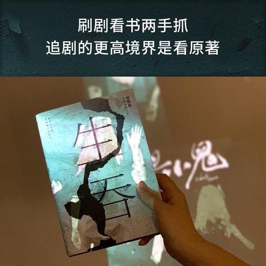 生吞 郑执 2022新版夜光书封 短剧集《胆小鬼》原著作者亲自担纲编剧 悬疑 惊悚 长篇悬疑小说 商品图1