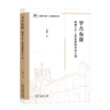 学古有获：晚清大学士祁寯藻的书法生活 商品缩略图0