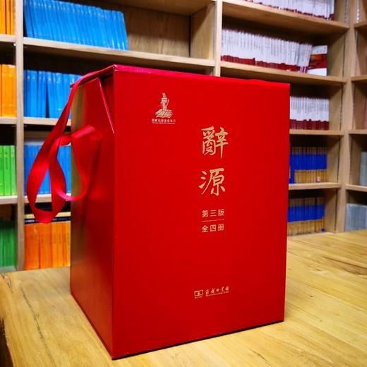 辞源（第三版·全四册）(繁体字) 商品图4
