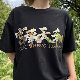 【采购专享】宫里的世界 宫承天和印花纯棉短袖T恤