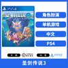 PS4游戏 圣剑传说3 中文版 商品缩略图0