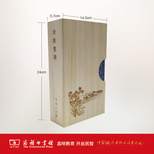 唐诗画谱(线装本·木制函套) 黄凤池 编 商务印书馆 商品图2