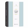 中国监察法制史（中华当代学术著作辑要） 商品缩略图0