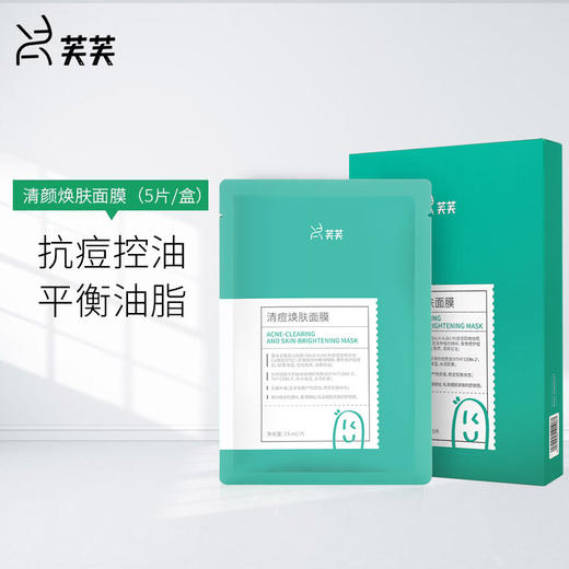 芙芙绿清痘焕肤面膜油皮痘肌净痘淡化豆印保湿男女粉刺闭口一盒5片 商品图1