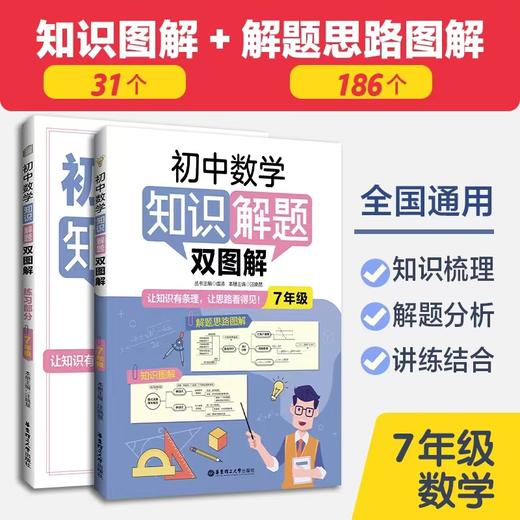 初中数学、物理、化学知识解题双图解（789年级） 商品图2