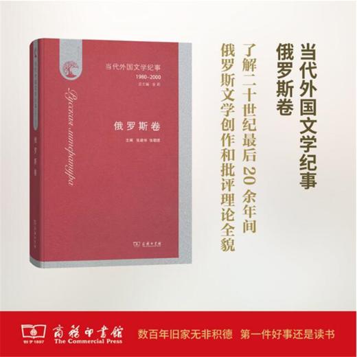 当代外国文学纪事（1980-2000）·俄罗斯卷 商品图0