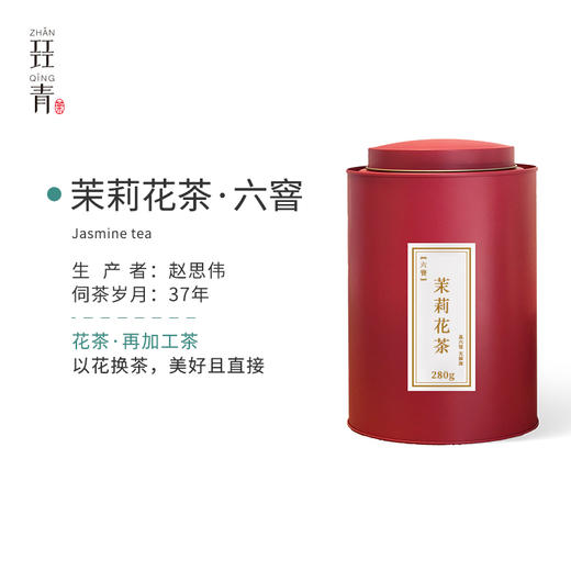 六窨无添加特级茉莉花茶茶香气鲜灵高锐 商品图4