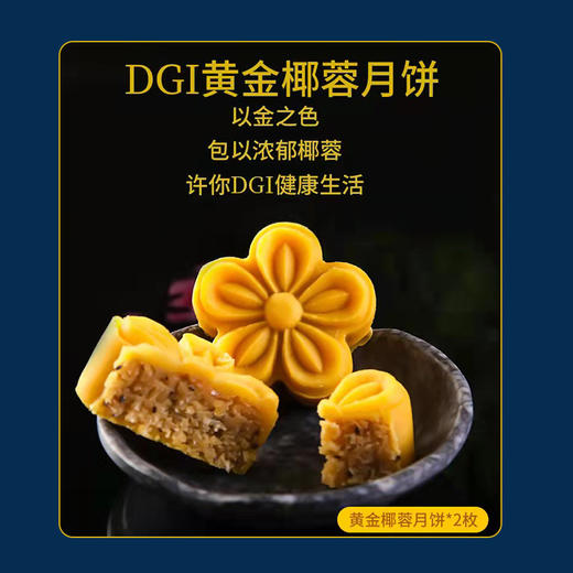 DGI月饼礼盒低GI月饼蛋黄椰蓉抹茶豆沙多口味送礼中秋节月饼礼盒 椰蓉蛋黄抹茶多口味300g 商品图3