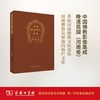 中国佛教影像集成·晚清民国（河南卷） 商品缩略图0