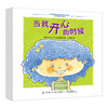 儿童情绪管理与性格培养绘本 和坏情绪说拜拜 全4册 当我开心的时候+当我生气的时候+当我忧虑的时候+当我伤心的时候儿童绘本 商品缩略图4
