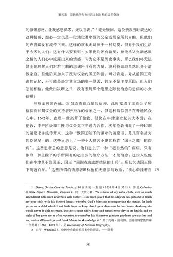 国王神迹：英法王权所谓超自然性研究 商务印书馆 商品图5