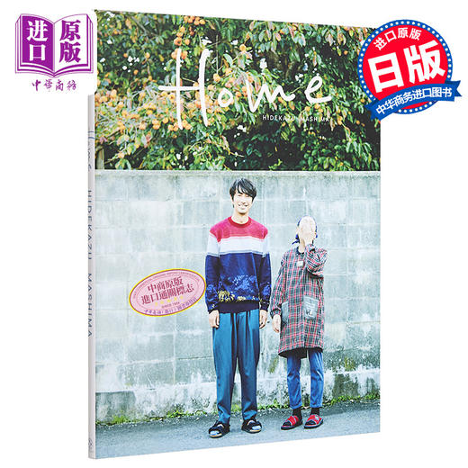 【中商原版】真岛秀和 家 写真摄影集 Home sai 日文原版 眞島秀和PHOTO BOOK Home 商品图0