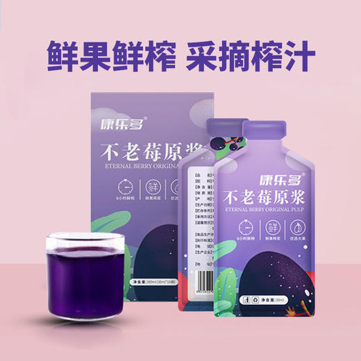 不老莓原浆 30ml*10袋/盒 商品图3