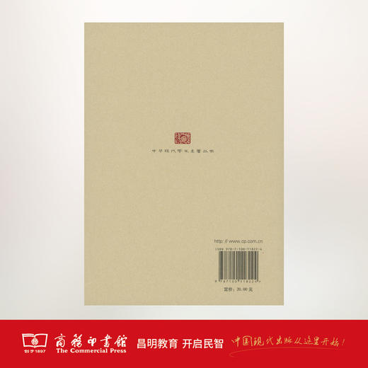 中华现代学术名著丛书（第六辑） 商品图2