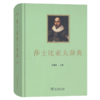 莎士比亚大辞典 商品缩略图0