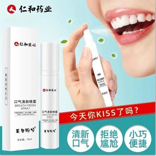【拍2送1】仁和口腔清新口气喷雾去除口臭接吻神器清新剂持久型便携式男女-S仓 商品图1