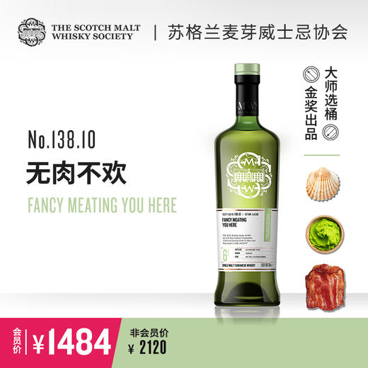 【SMWS】138.10	无肉不欢 6年 单一麦芽 威士忌 碳化桶 洋酒（赠会籍一年） 商品图0