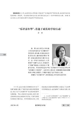 “乐评嘉年华”评价改革研究（一组）