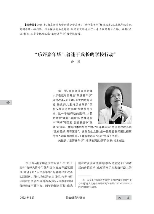 余颖 | “乐评嘉年华”：着迷于成长的学校行动 商品图0