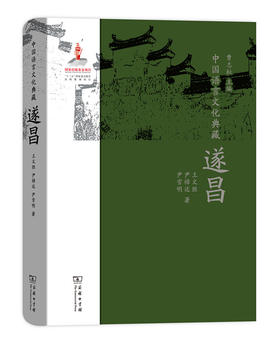 中国语言文化典藏·遂昌