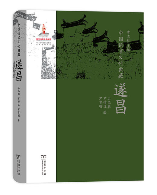 中国语言文化典藏·遂昌 商品图0